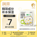 润本（RUNBEN）儿童保湿面膜1片 透明质酸面膜3-12岁补水滋润 秋冬保湿-随机发货