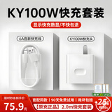 AMKE适配华为充电器KY66W100W120w超级快充原装套装usb充电头type-c快充线头荣耀数据线充电线插头 【原充正品】KY100W快充头+2.0米快充线 快充套装