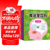 魔法学习力---幼小衔接培养孩子学习力，儿童学前基础思维训练游戏书(中国环境标志产品 绿色印刷) 
