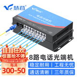 慧谷 电话光端机8路电话 PCM语音光端机 电话光纤收发器延长器 SC接口 HG-818P