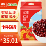 盖亚农场有机红豆2.5斤红豆粥豆沙红豆汤原料五谷杂粮粗粮大米伴侣真空
