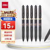 得力（deli）S01升级黑金款 大容量弧度收口按动中性笔办公笔水笔 0.5mm子弹头黑色 10支/盒S01Pro-10