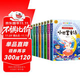 小巴掌童话（全8册）彩绘注音版 会跳舞的长袜子 快乐的小箩筐 女巫外婆的书房 骑自行车的月亮 树洞里的朋友 顽皮的月亮小兔 隐身猫和大侠狗 月亮的眼泪是流星