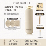 FIRST COVERFC紧身衣粉底液提拉紧致遮瑕控油持久不脱妆不卡粉扒脸20g象牙白