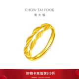周大福波纹麦穗 穗穗平安 黄金戒指活口女戒(工费:120计价)F221324礼物 足金 约3.65g