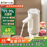 小熊（Bear）桶装水抽水器 饮水机抽水泵神器 水桶取水器 电动上水器矿泉水压水器自动吸水器F06Q1 政府补贴