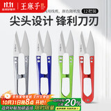王麻子裁缝小剪刀 尖头便携U型线剪 缝纫纱剪锋利手工迷你剪子 12把装