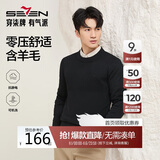 柒牌【零压抗静电】男装可机洗毛衫2025秋冬圆领针织衫