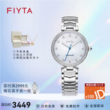 飞亚达（FIYTA）心弦系列高圆圆同款机械女表手表女防水机械表镶钻专柜款生日礼物 LA869008.WWWH