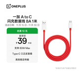 一加原装 Type-C 闪充数据线 8A 1米充电线 支持 80W Max 适配一加 10 Pro 通用OPPO华为小米手机