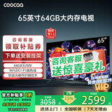 coocaa创维电视55/65/75/85英寸4+64高配置液晶电视机护眼电视吋4K电视机智能电视彩电以旧换新55寸65吋 65英寸 经典款 二级能效+120Hz 官方标配