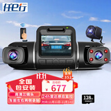 任e行D80 行车记录仪高清车内外三镜头24小时雷达感应监控防划车WiFi 三录雷达版+128G卡