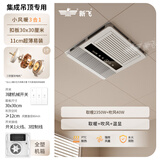 新飞替代灯暖风暖浴霸排气扇照明一体 集成吊顶卫生间灯浴室暖风机 三合一【集成吊顶】-按键无换气照明
