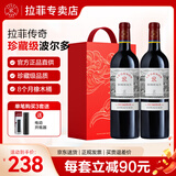 拉菲（LAFITE）专卖店 法国原瓶进口红酒 拉菲传奇珍藏波尔多南丘 红葡萄酒750ml 【送礼】双支礼盒装