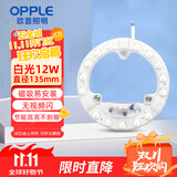 欧普照明（OPPLE）LED客厅卧室吸顶灯灯芯12w 白光5700k 圆形 磁吸改造替换光源灯板模组 1个装/