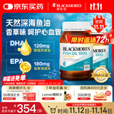 澳佳宝Blackmores无腥味深海鱼油epa降血脂Omega3澳洲进口鱼肝油800粒