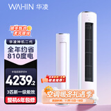 华凌空调 神机二代3匹超一级空调柜机 液冷散热KFR-72LW/N8HE1Ⅱ 陶砂杏款 以旧换新家电国家补贴