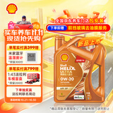 壳牌（Shell）机油全合成0W-20(0w20)API SP级 4L超凡喜力动力橙 京东养车