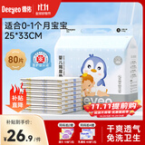 德佑 婴儿隔尿垫一次性护理垫新生儿宝宝床垫透气纸尿垫 银装S码80片装【0-1个月】