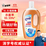 老管家衣物消毒液1L内外衣裤洗衣服杀菌消毒水非除菌液热门商品