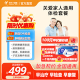 美年大健康体检套餐体检卡 关爱家人通用体检套餐 中青老体检套餐 父母体检 关爱家人通用 电子券