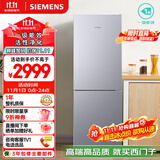 西门子（SIEMENS）279升风冷无霜双门家用冰箱 家电国家补贴以旧换新 二门 大容量  银 BCD-279W(KG33NV141C)