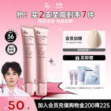 Za姬芮美白防晒隔离霜 粉色隔离*2