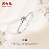 周六福钻戒女求婚至简K金钻石戒指KGDB021047约20分I-J/SI 10号圣诞礼物