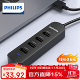 飞利浦USB分线器2.0一拖四多接口带5V充电口 笔记本台式电脑4口集线器HUB转换器延长线 0.6米