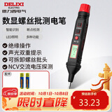德力西电气数显测电笔电工螺丝刀验电笔H1A300可拆卸批头 12-300V