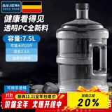 拜杰水桶手提式纯净水桶户外自驾游手提茶水桶饮水机家用桶装水储水桶 透明7.5L纯净水桶+1个备用盖