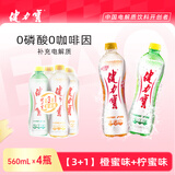 健力宝【3+1尝鲜装】橙蜜味+柠蜜味560ml*4瓶国货经典果味碳酸饮料汽水