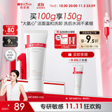 薇诺娜【李云霄同款】舒敏保湿特护洁面乳100g温和补水洗面奶男女护肤品