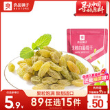良品铺子 无核白葡萄干180g/袋 蜜饯果干休闲零食新疆特产水果干