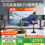 威斯汀（WESTDING）108家庭ktv音响套装唱歌全套设备家庭影院家用卡拉ok点歌机一体机音箱 【内置效果器】108四分频+393合并式功放+T9