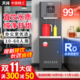 天纯商用净水器冷热直饮机一体机RO反渗透加热制冷商用大流量过滤器办公室单位用净水器饮水机净水器 【热卖款】10-60人-1热1直饮-2C200G