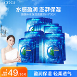 高姿 面膜海藻补水保湿面膜25ml*30片（呵护熬夜肌 护肤面膜套装）