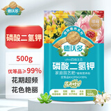 德沃多肥料99%磷酸二氢钾花肥料通用500g园艺花卉盆栽养花种菜磷钾肥水溶肥