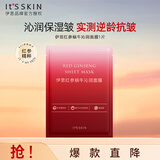 伊思（it‘s skin）红参蜗牛沁润面膜 补水保湿紧致抗皱修护提亮肤色贴片面膜1片
