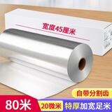 优奥加厚加宽铝箔纸20微米80m×45cm空气炸锅纸烤箱烘焙锡箔纸