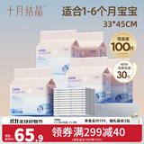 十月结晶婴儿隔尿垫新生儿一次性防水透气护理垫巾床垫不回渗 铂金装M码100片【33*45CM】