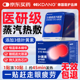 KDANG蒸汽眼罩叶黄素缓解眼疲劳睡眠专用热敷按摩发热润目睡眠护眼30片