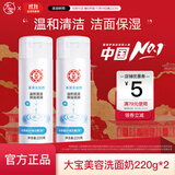 大宝 美容洗面奶 男女士清洁毛孔补水保湿牛奶洁面乳学生温和清洁 大宝美容洗面奶220g*2