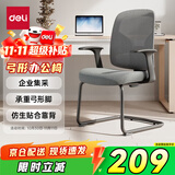 得力（deli）4900M 商务办公电脑椅 企业采购弓形椅拓展会议椅政企椅子 灰
