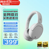 漫步者（EDIFIER）W830NB主动降噪头戴式无线蓝牙耳机双金标升级版HiFi游戏跑步长续航高音质耳麦礼物 晨曦白 365天质保无忧