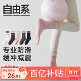 自由系瑜伽袜子女2双装舞蹈健身普拉提抗起球中长筒专业防滑运动袜秋冬