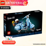乐高（LEGO）创意百变高手系列拼搭积木玩具成人粉丝收藏款生日礼物 10298 Vespa 125 踏板摩托车