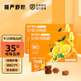 慢严舒柠 鲜橙VC 好爽润喉糖 32g*2盒 清凉润喉 护嗓薄荷糖 清新口气