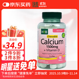 Holland&Barrett荷柏瑞钙加维生素D3复合咀嚼钙片成人中老年青少年补钙英国进口 90粒/瓶