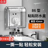 插座保护盖卫生间开关防水罩自粘防水盒浴室86型面板防溅盒遮挡盖 【常规插头款】黑透-自粘款-1只